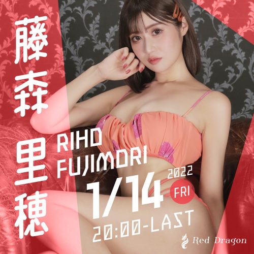 藤森里穂さんイベント開催! 藤森里穂さんイベント開催!