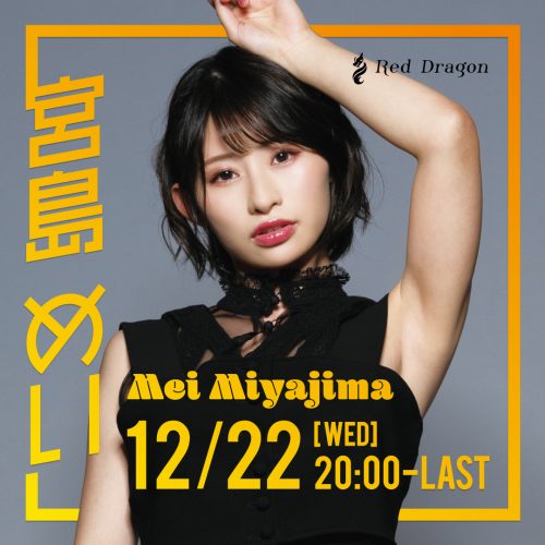 宮島めいさんイベント開催! 宮島めいさんイベント開催!