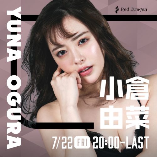 小倉由菜さんイベント開催! 小倉由菜さんイベント開催!