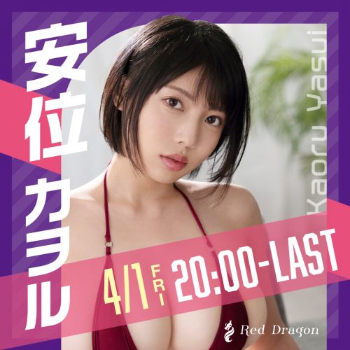 安位カヲルさんイベント開催! 安位カヲルさんイベント開催!