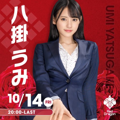 八掛うみさんイベント開催! 八掛うみさんイベント開催!