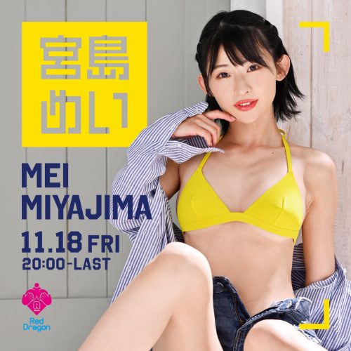 宮島めいイベント開催! 宮島めいイベント開催!