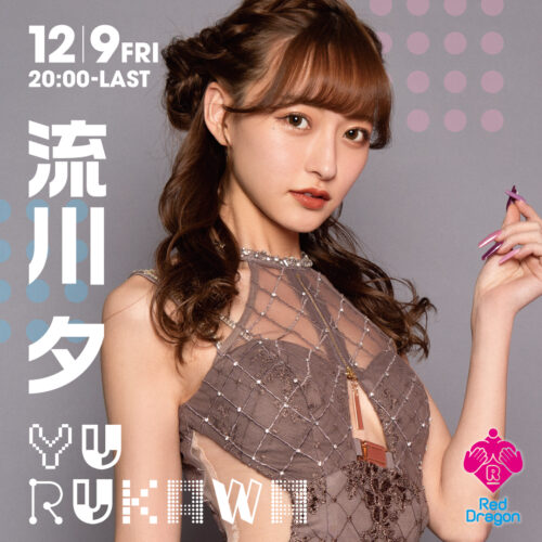流川夕イベント開催! 流川夕イベント開催!