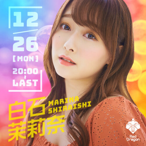 白石茉莉奈 イベント開催! 白石茉莉奈 イベント開催!