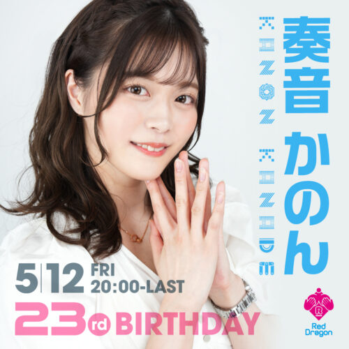 奏音かのん イベント開催! 奏音かのん イベント開催!