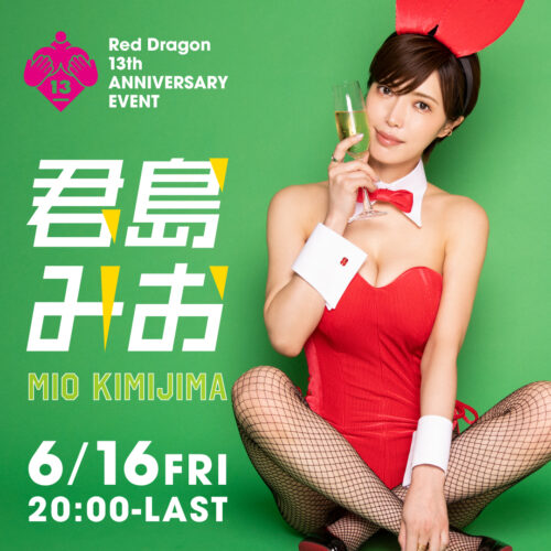 君島みおイベント開催! 君島みおイベント開催!