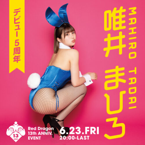 唯井まひろイベント開催! 唯井まひろイベント開催!