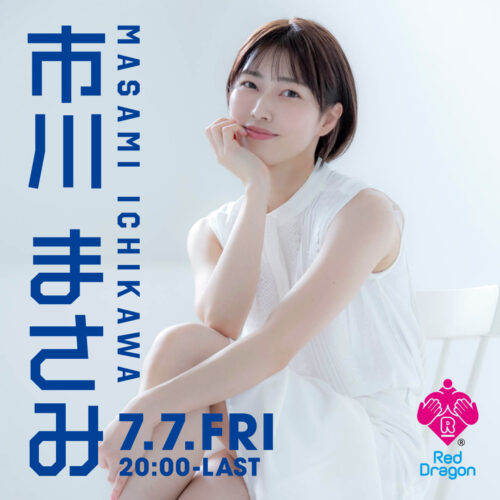 市川まさみイベント開催! 市川まさみイベント開催!