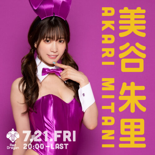 美谷朱里イベント開催! 美谷朱里イベント開催!