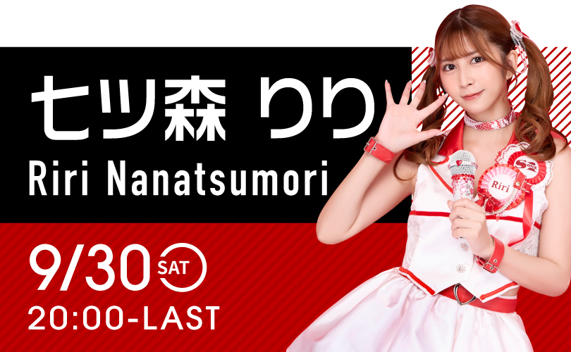 七ツ森りりイベント開催！