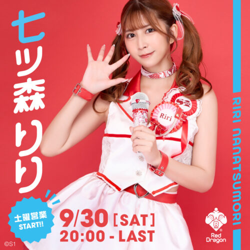 七ツ森りりイベント開催! 七ツ森りりイベント開催!