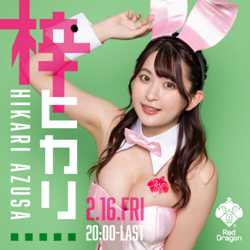梓ヒカリイベント開催! 梓ヒカリイベント開催!