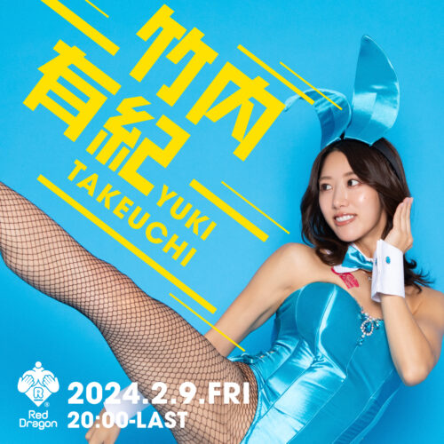 竹内有紀イベント開催! 竹内有紀イベント開催!