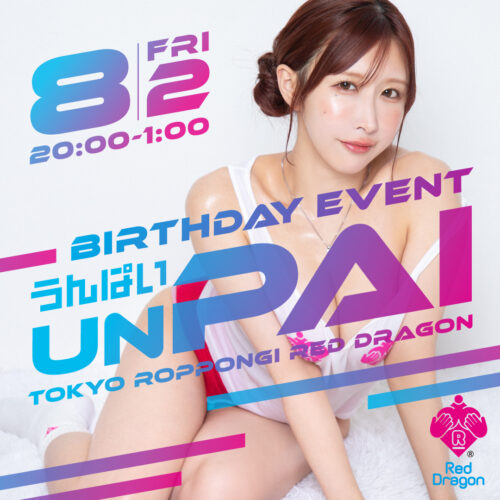 うんぱいイベント開催! うんぱいイベント開催!