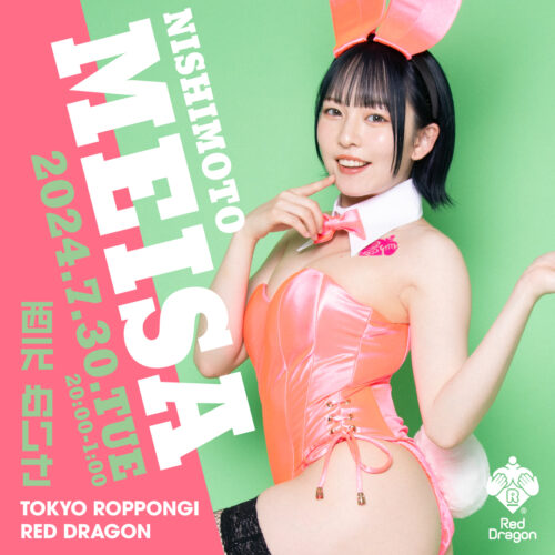 西元めいさイベント開催! 西元めいさイベント開催!