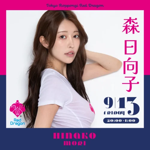 森日向子イベント開催! 森日向子イベント開催!