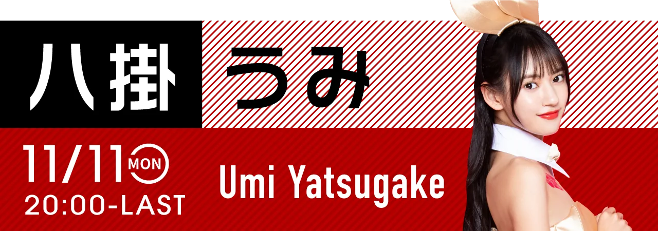 八掛うみイベント開催！