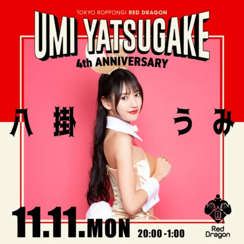 八掛うみイベント開催! 八掛うみイベント開催!