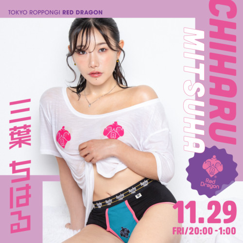 三葉ちはるイベント開催! 三葉ちはるイベント開催!