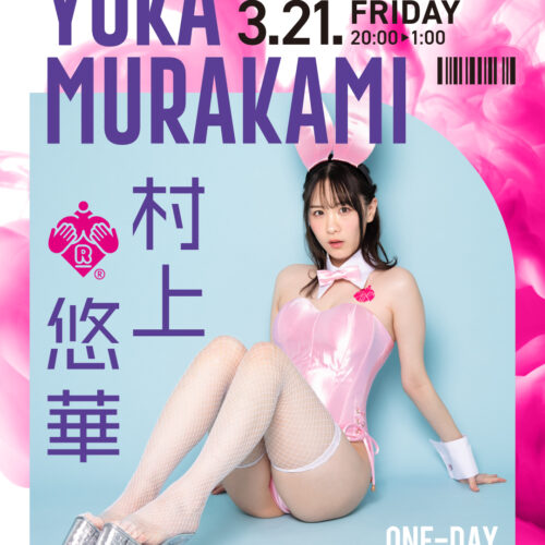 村上悠華イベント開催! 村上悠華イベント開催!