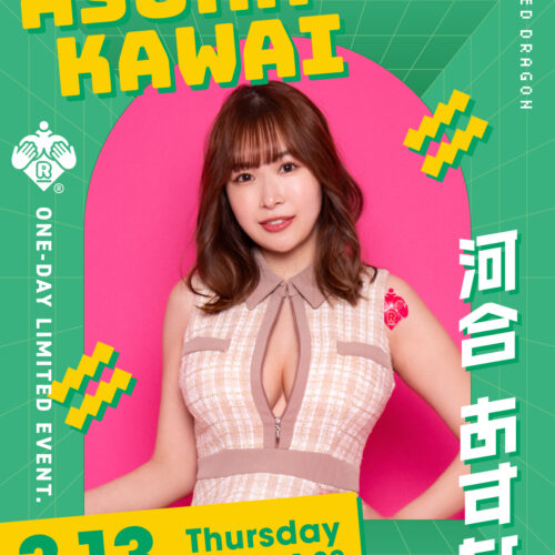 河合あすなイベント開催! 河合あすなイベント開催!