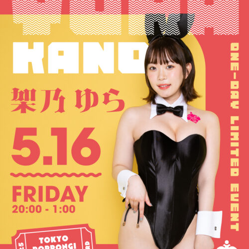 架乃ゆらイベント開催! 架乃ゆらイベント開催!