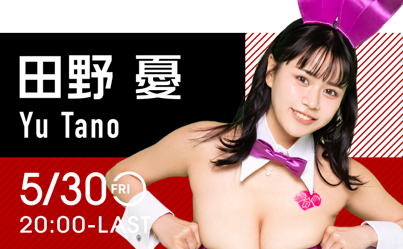 田野憂イベント開催！