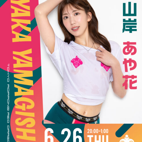 山岸あや花イベント開催! 山岸あや花イベント開催!