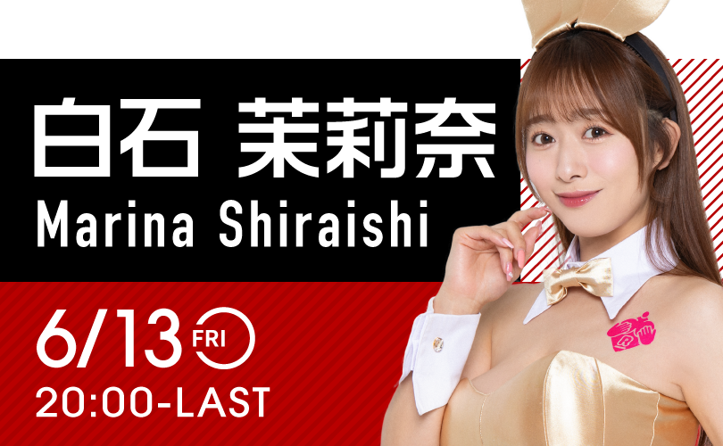 白石茉莉奈イベント開催！
