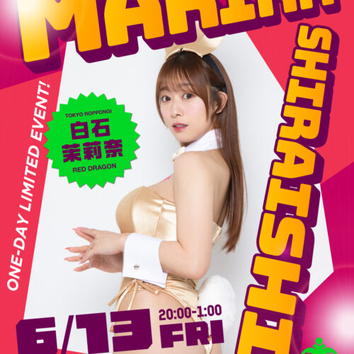 白石茉莉奈イベント開催! 白石茉莉奈イベント開催!