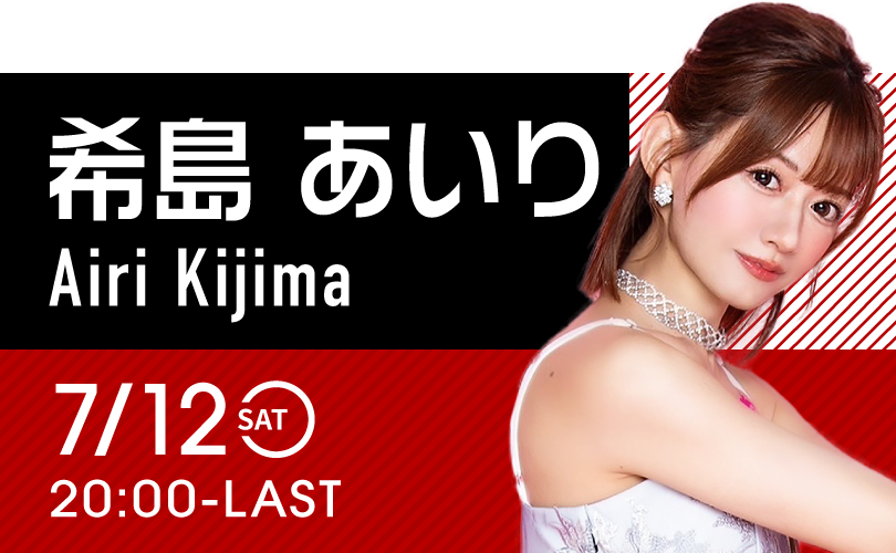 希島あいりイベント開催！