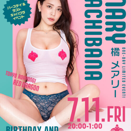 橘メアリーイベント開催! 橘メアリーイベント開催!