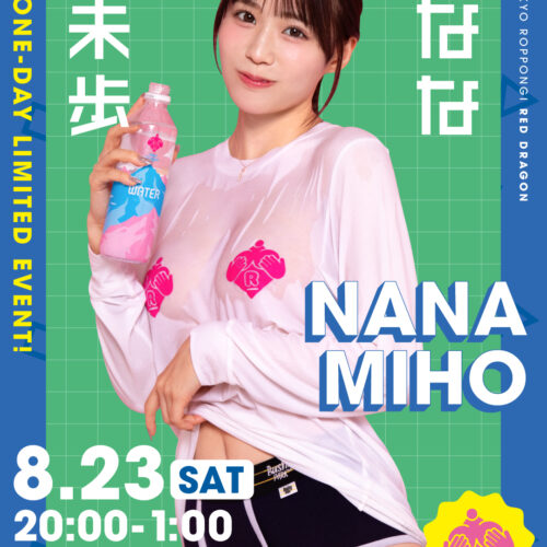 未歩ななイベント開催! 未歩ななイベント開催!