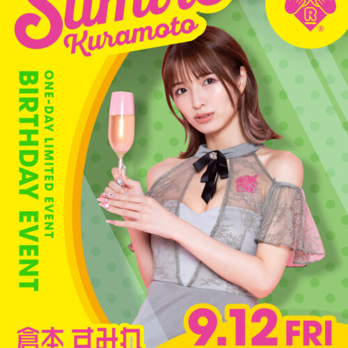 倉本すみれイベント開催! 倉本すみれイベント開催!