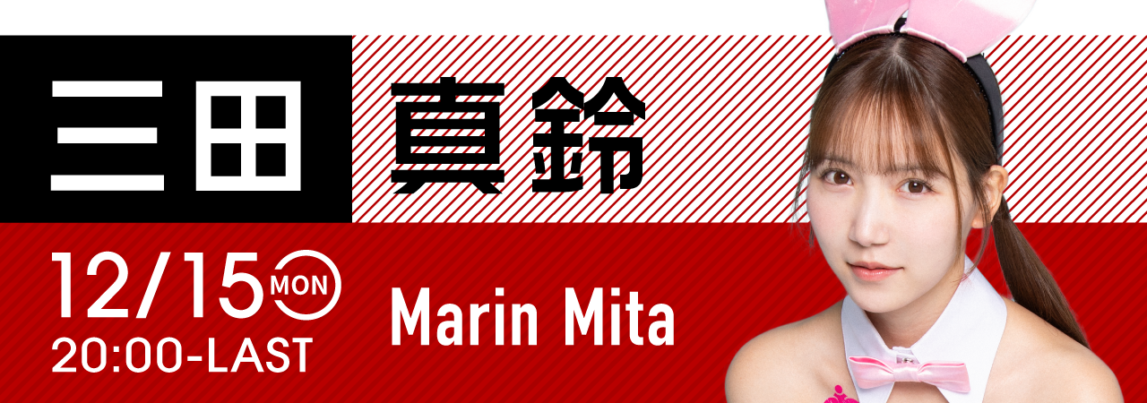 三田真鈴イベント開催！