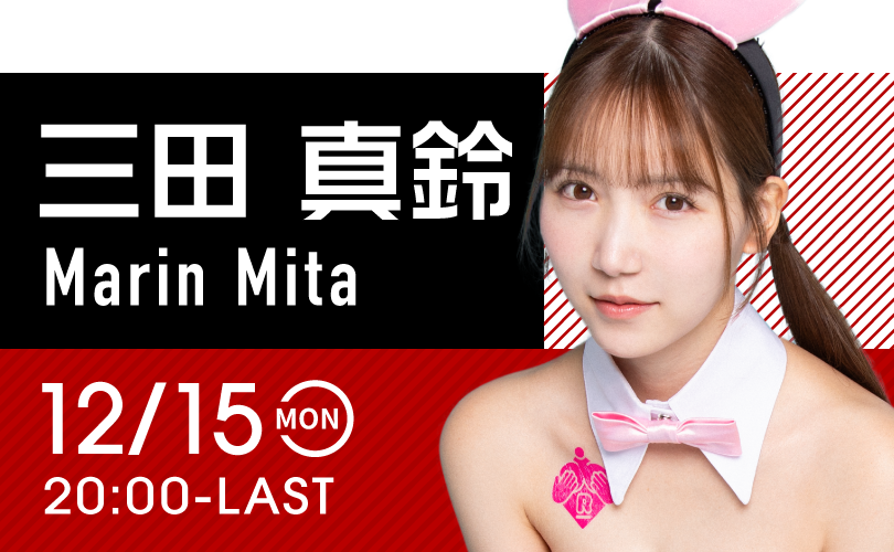 三田真鈴イベント開催！