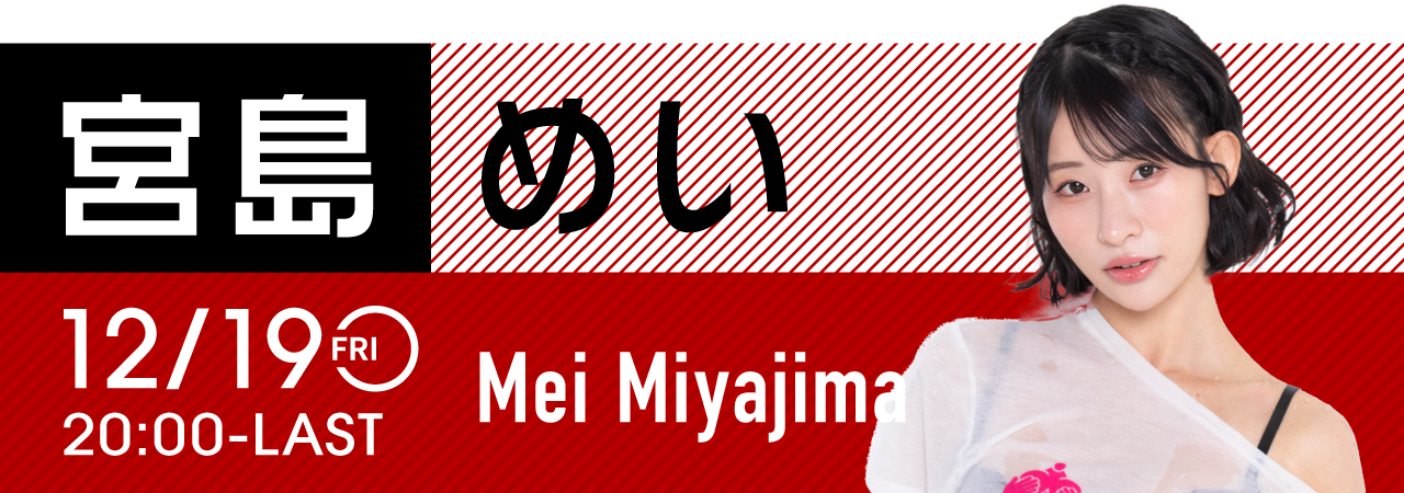 宮島めいイベント開催！