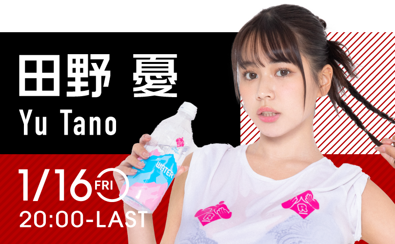 田野憂イベント開催！