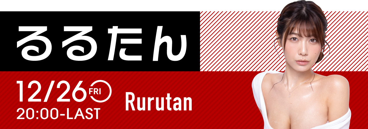 るるたんイベント開催！