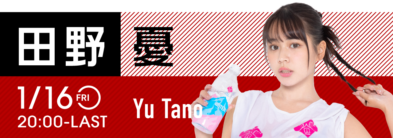 田野憂イベント開催！