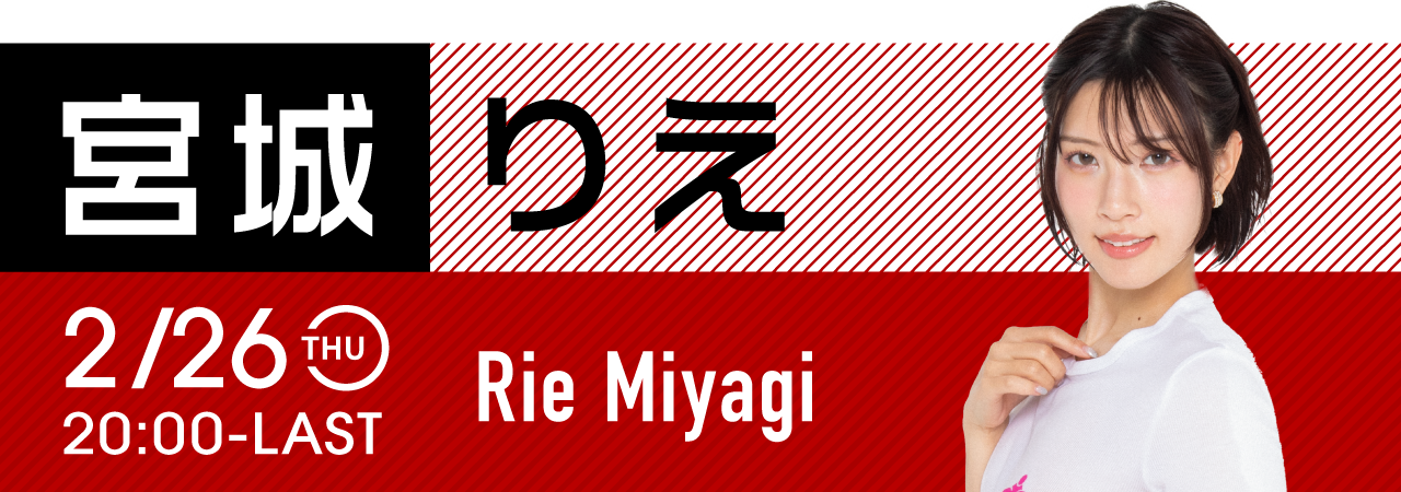 宮城りえイベント開催！