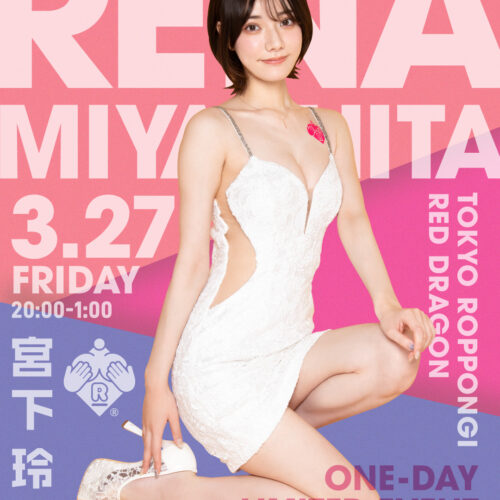 宮下玲奈イベント開催！