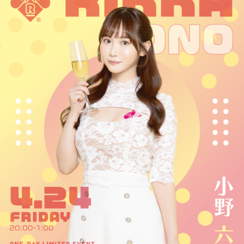小野六花イベント開催！
