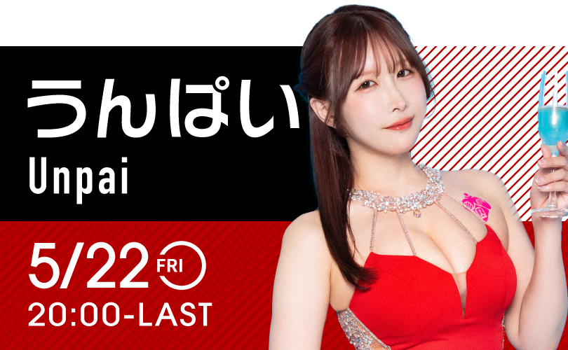 うんぱいイベント開催！