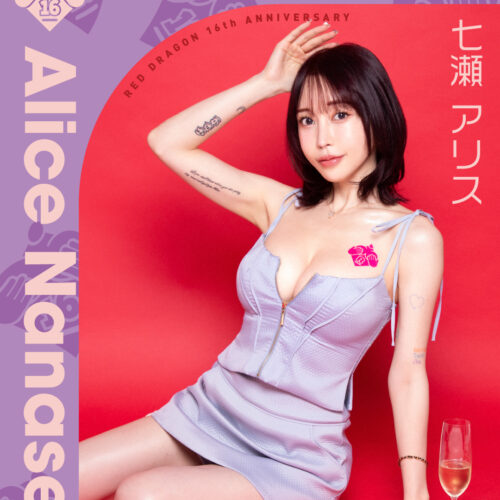 七瀬アリスイベント開催！