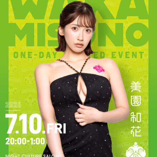 美園和花イベント開催！