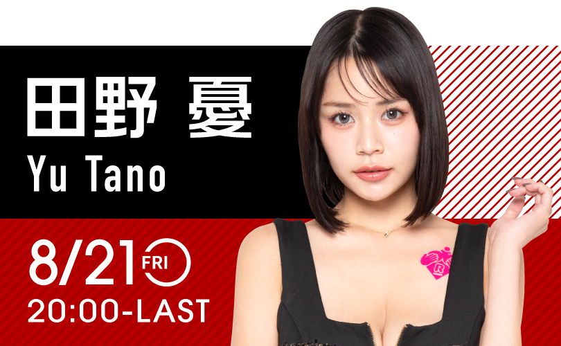 田野憂イベント開催！