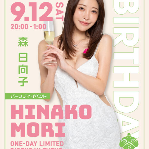 森日向子イベント開催！