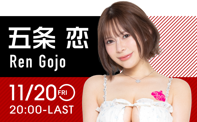 五条恋イベント開催！